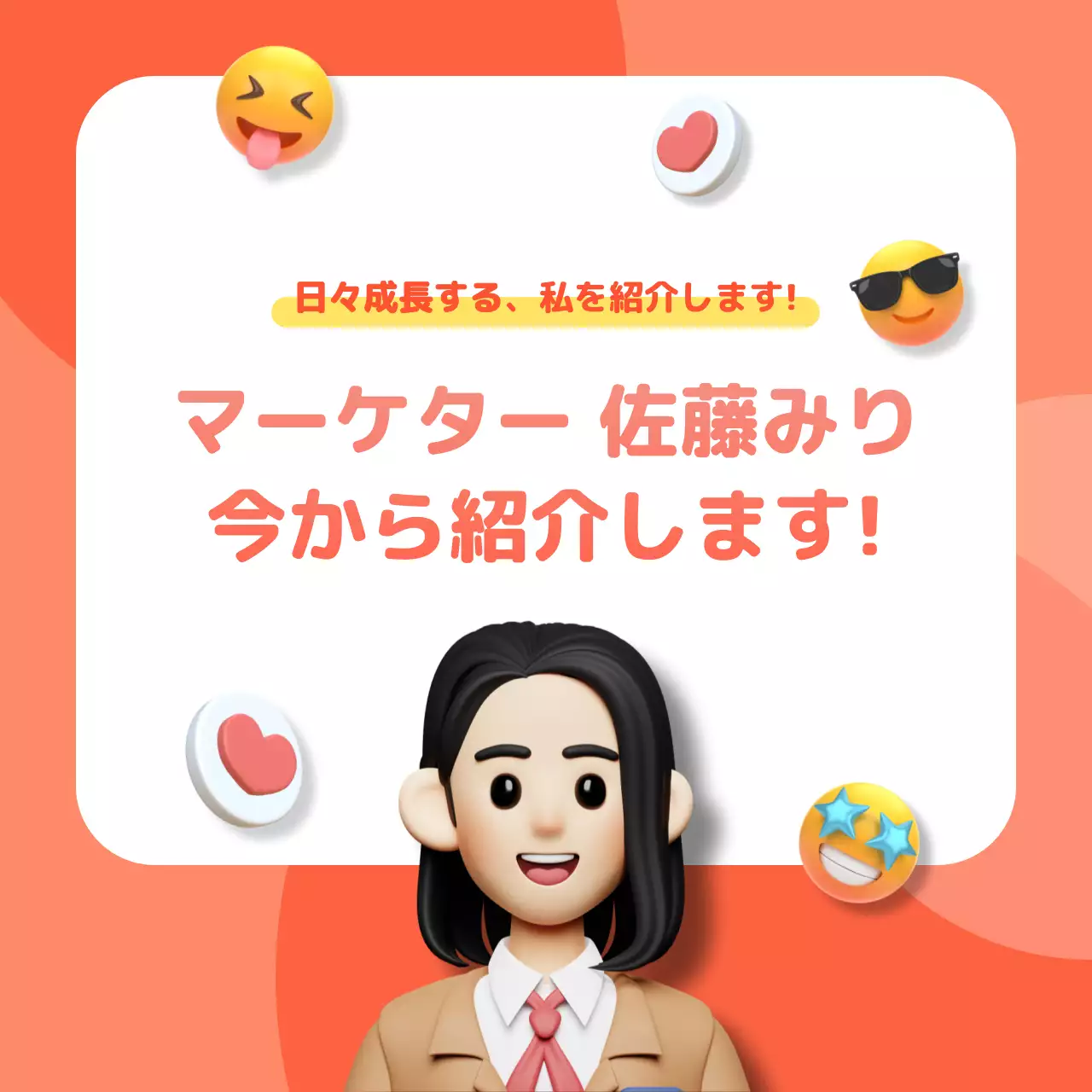 オレンジ かわいい 自己紹介 プレゼンテーション Instagram カルーセル