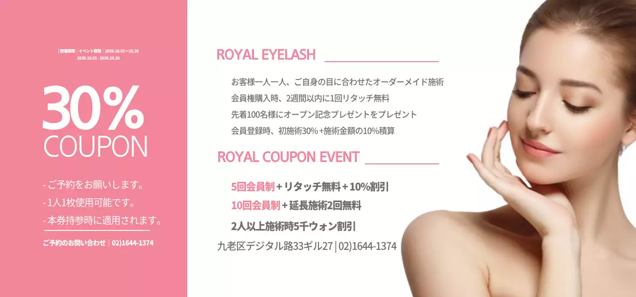 ロイヤルアイラッシュ 티켓