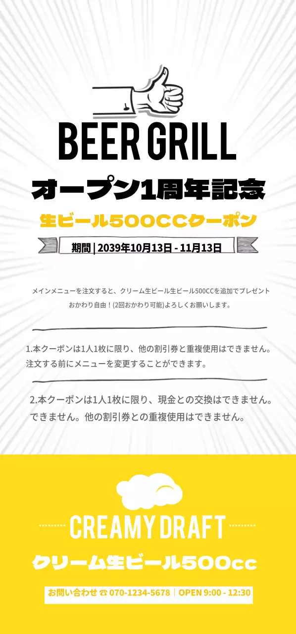 クリーミー・ドラフト