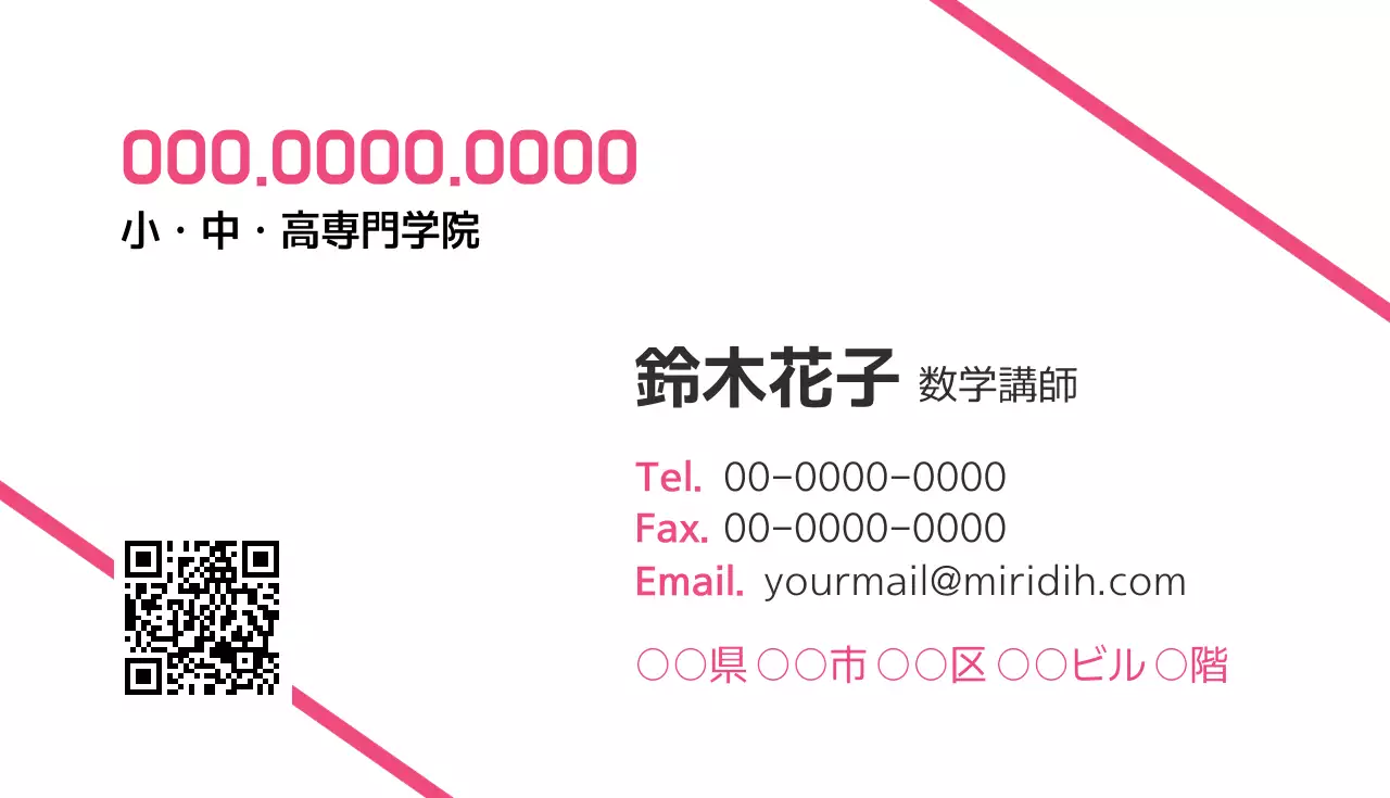 ピンク シンプル 教育 名刺
