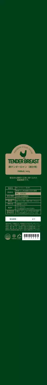 緑色のロゴチキンフィレのラベル