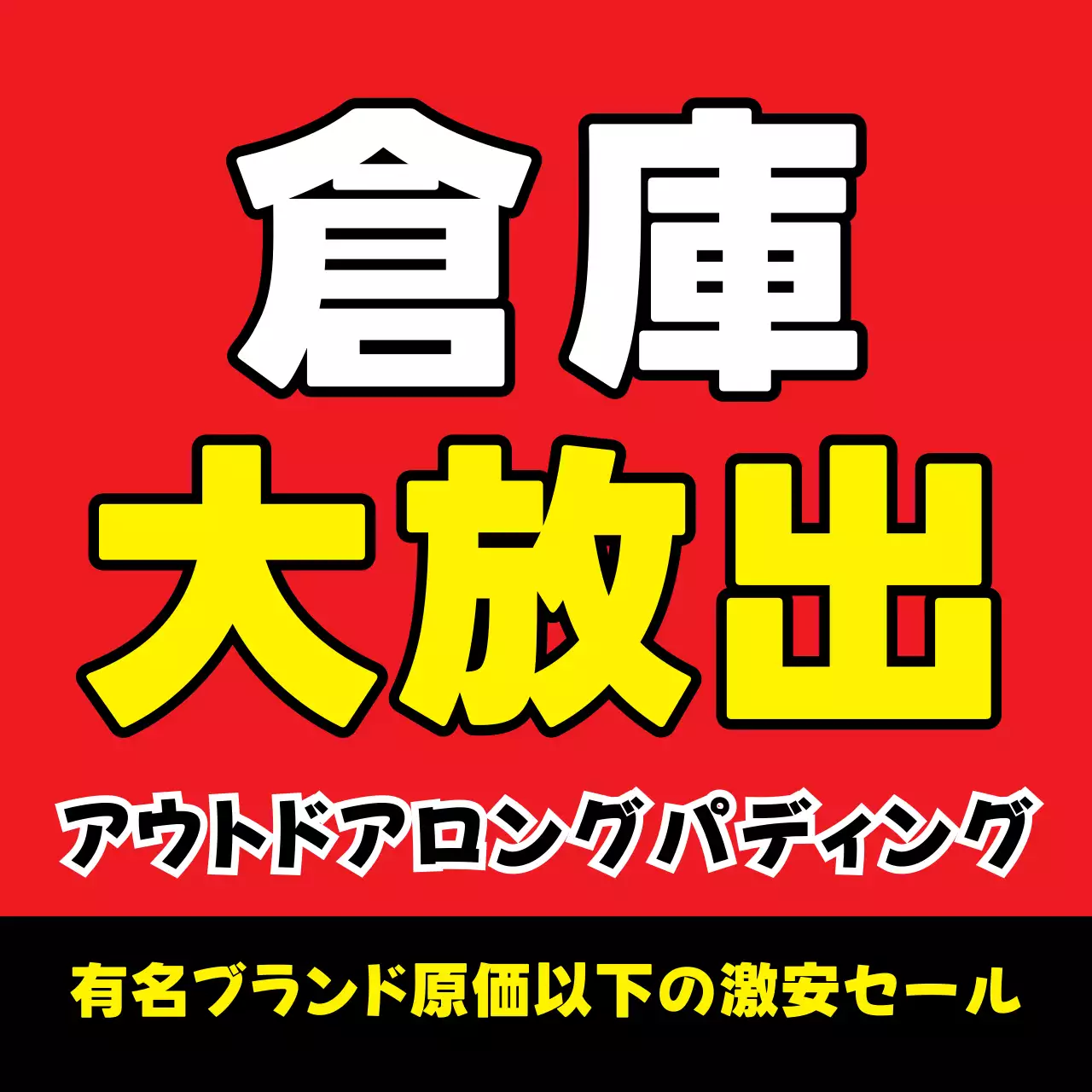 赤 シンプル セール 看板 ウェブバナー