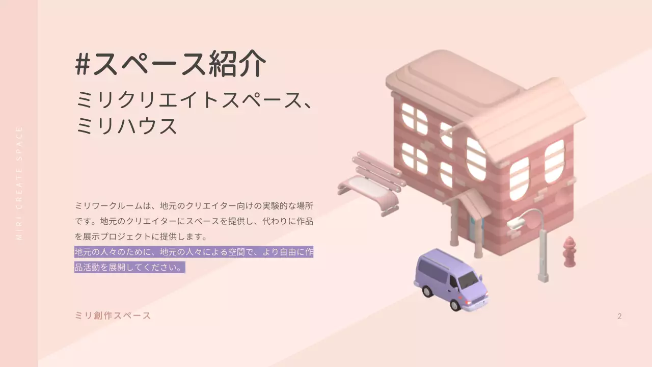 ピンク シンプル クリエイター 企画書 プレゼンテーション