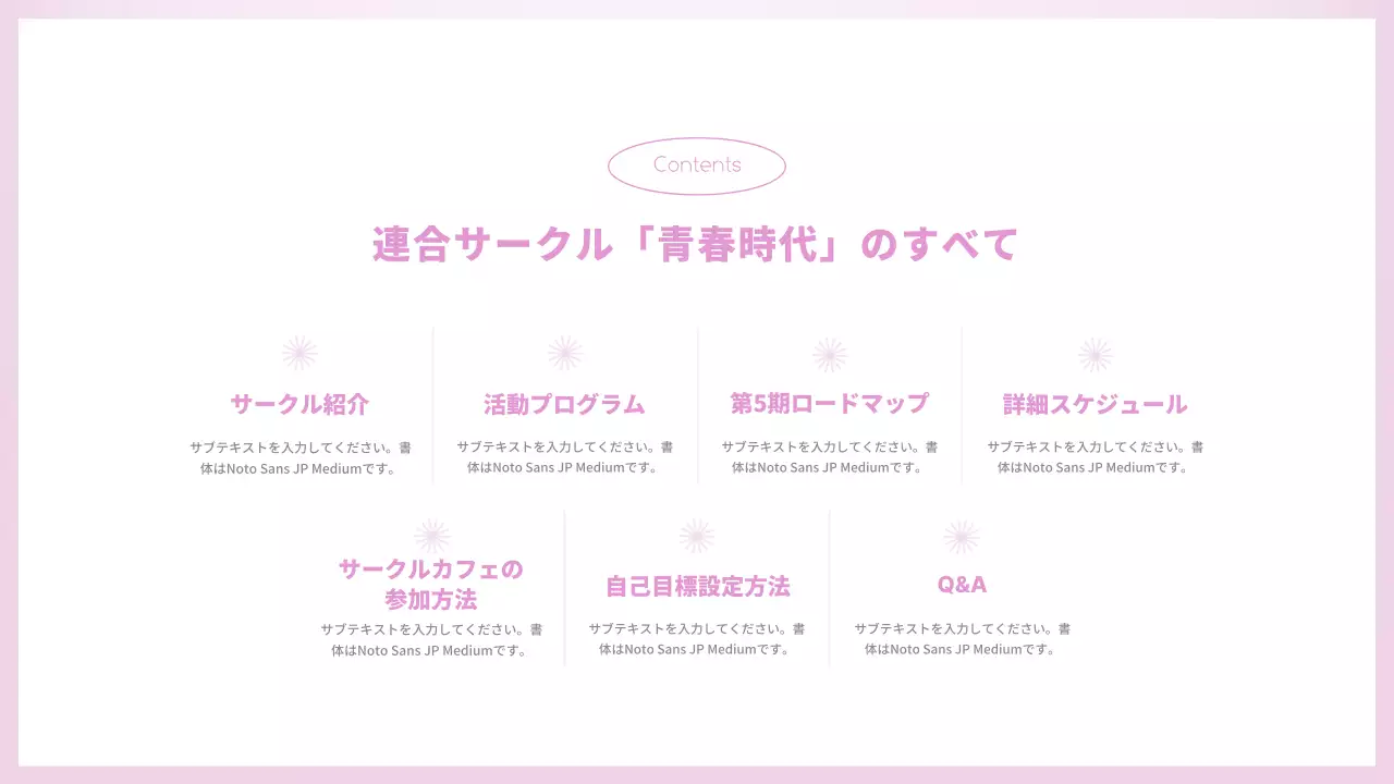 ピンク色のすっきりとしたサークルオリエンテーションのご案内