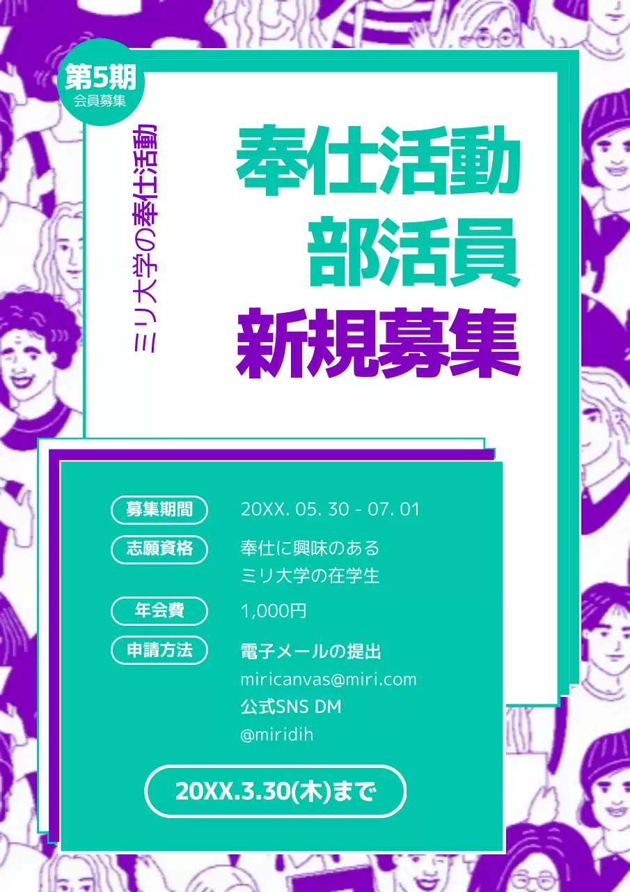 青 モダン 奉仕活動 お知らせ ポスター