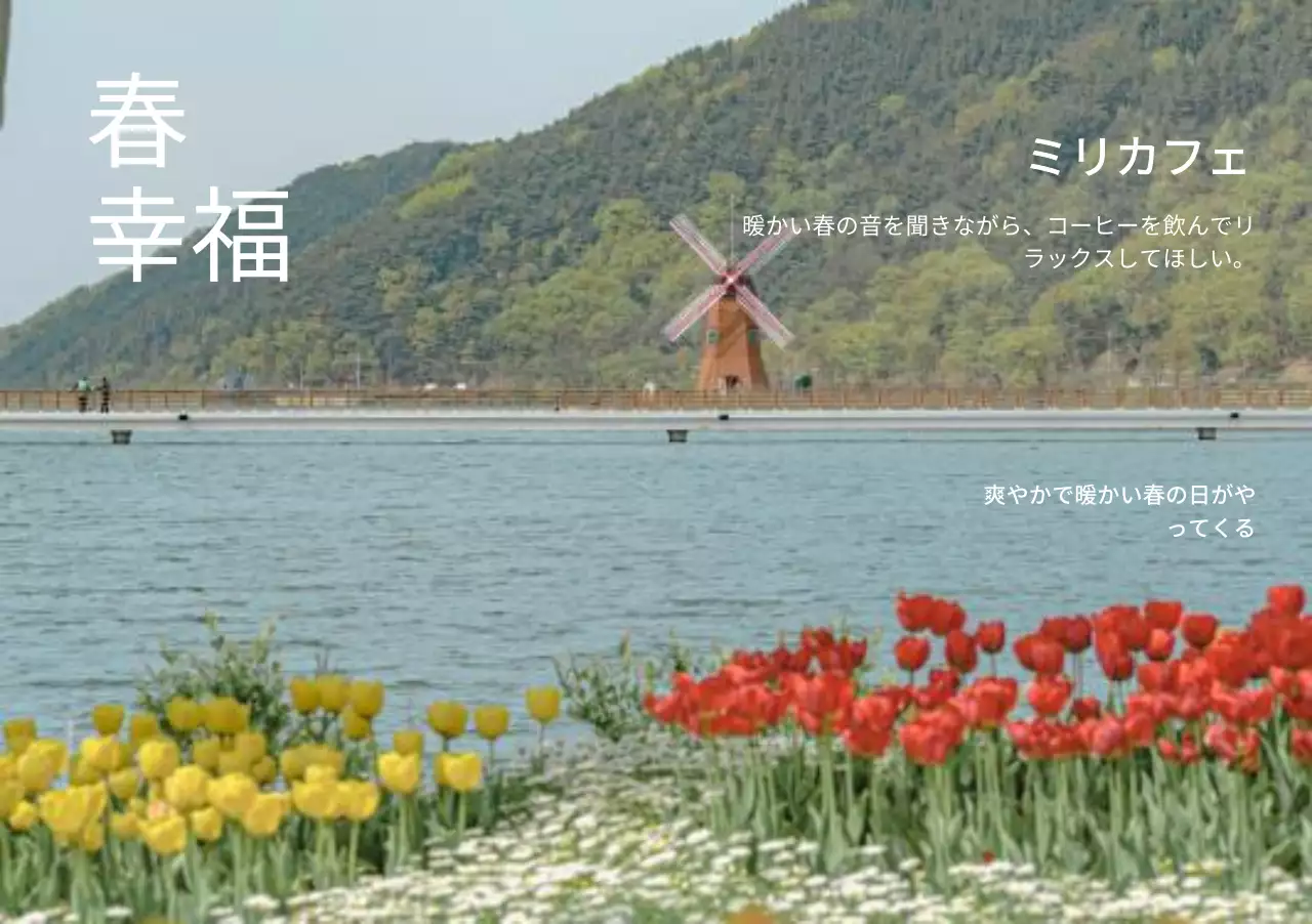 春をコンセプトにした温かみのある背景感性デザイン