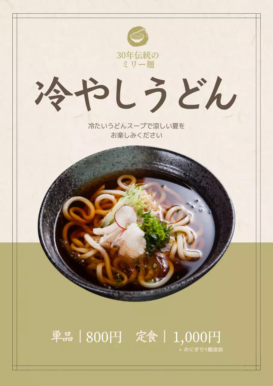 落ち着いた色の夏の食べ物ポスター