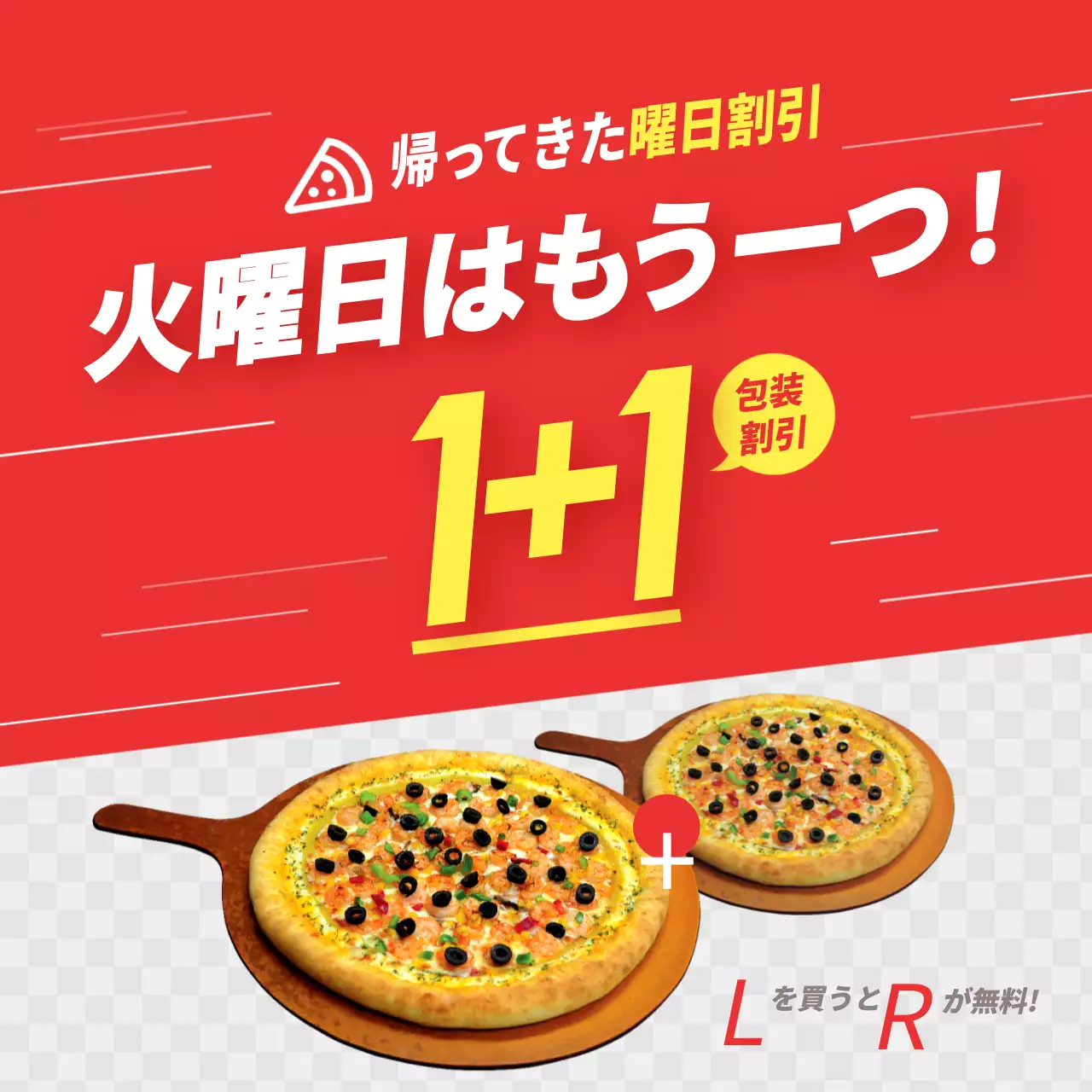 赤 ポップ ピザ お知らせ Instagram投稿