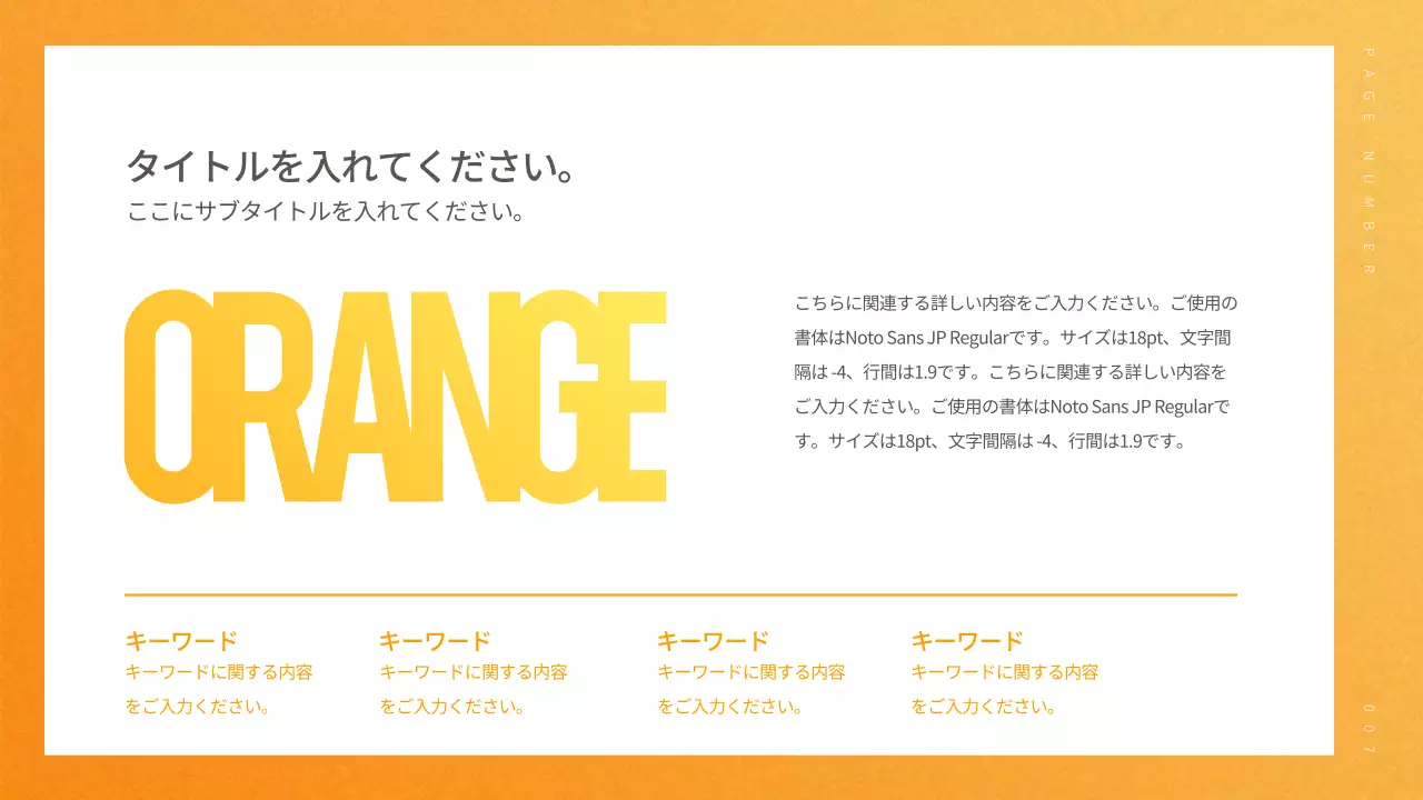 オレンジ モダン プラン プレゼンテーション