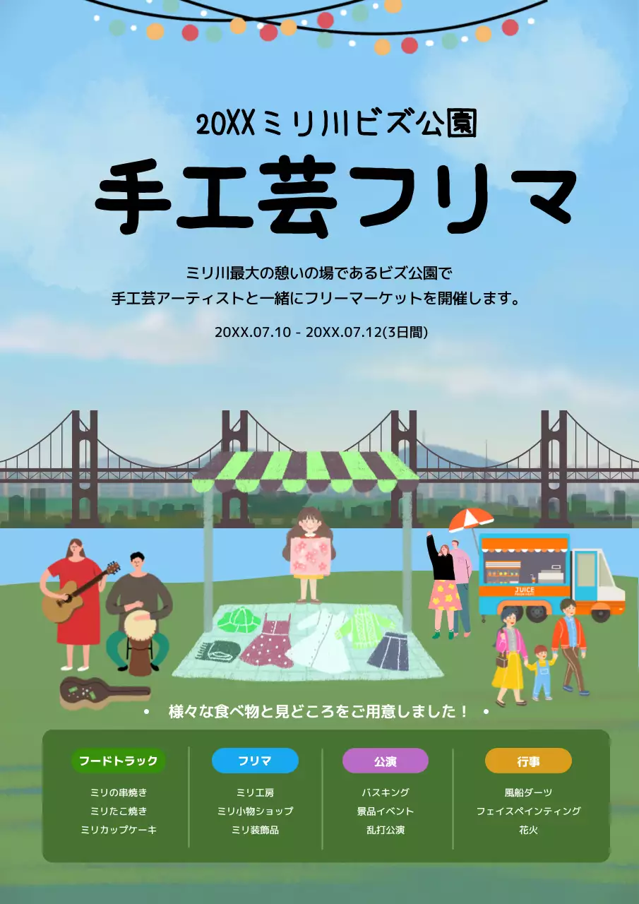 青色 かわいい フリーマーケット ポスター