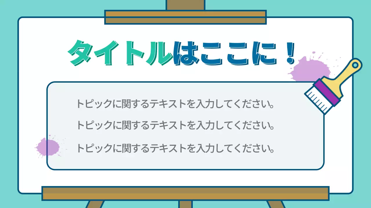 青 シンプル 美術 授業 プレゼンテーション