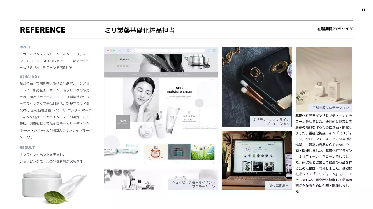 白 シンプル 化粧品 ポートフォリオ プレゼンテーション