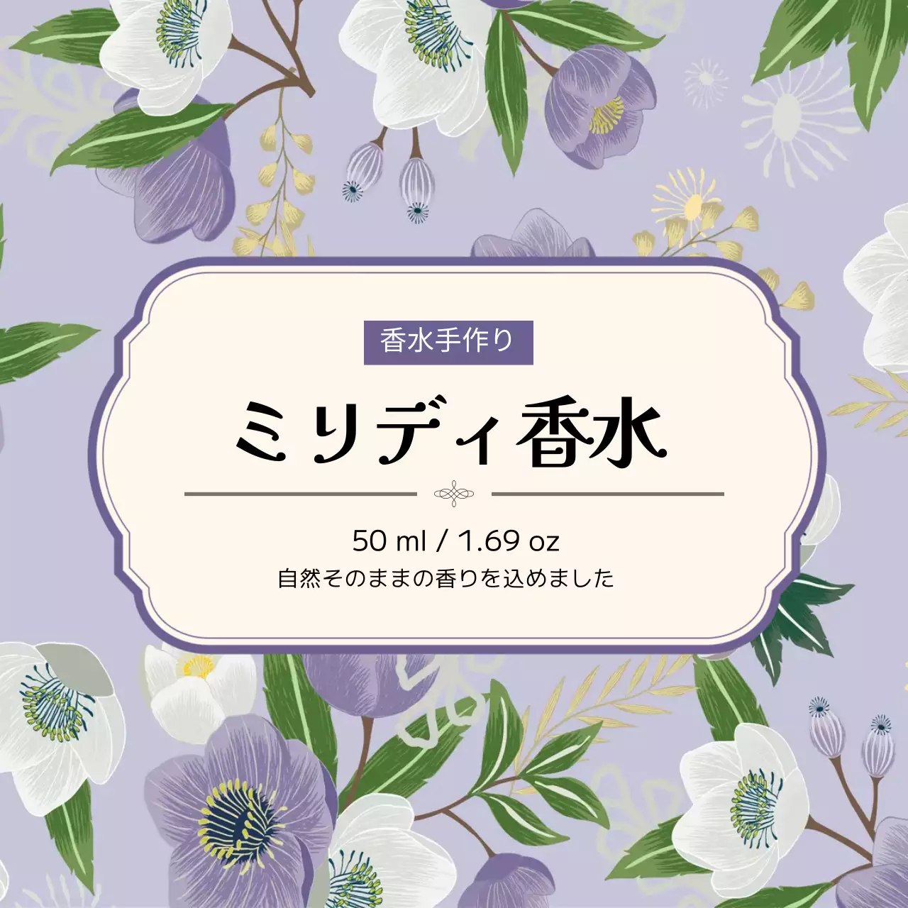 紫色のイラスト ヴィンテージ感のある香水ラベル