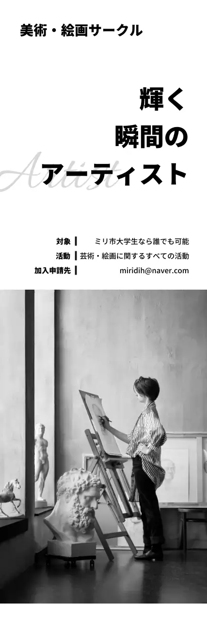 白黒 シンプル 美術 ポスター ウェブバナー