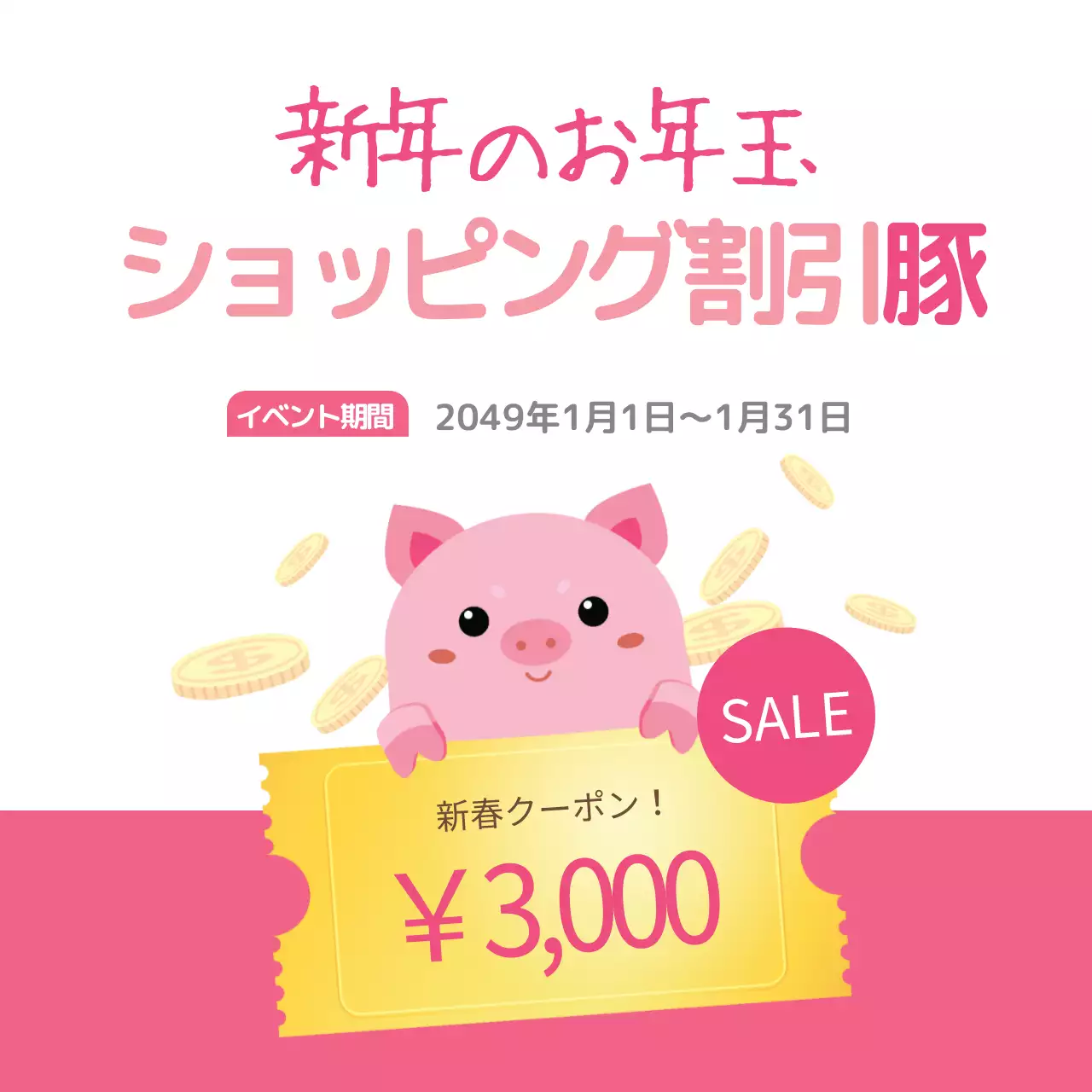 ピンク かわいい 割引 お知らせ ウェブバナー