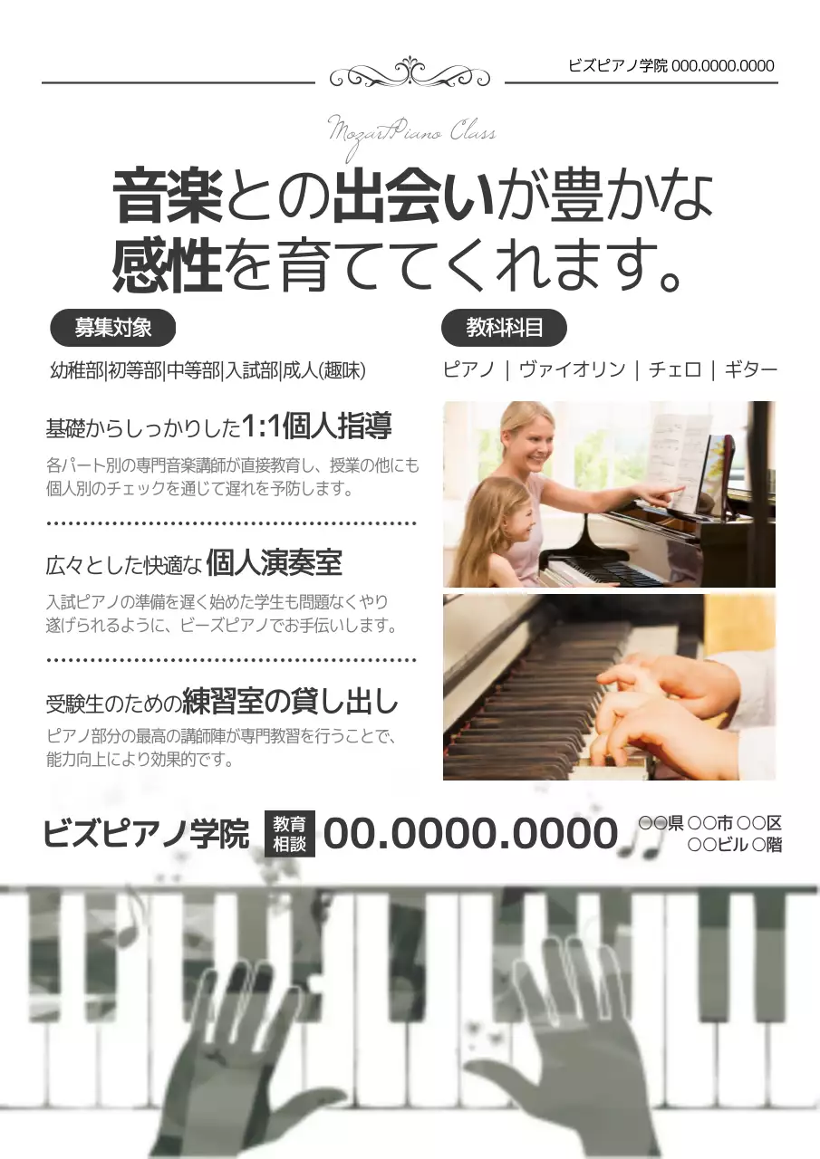 白 シンプル 音楽教室 チラシ ポスター