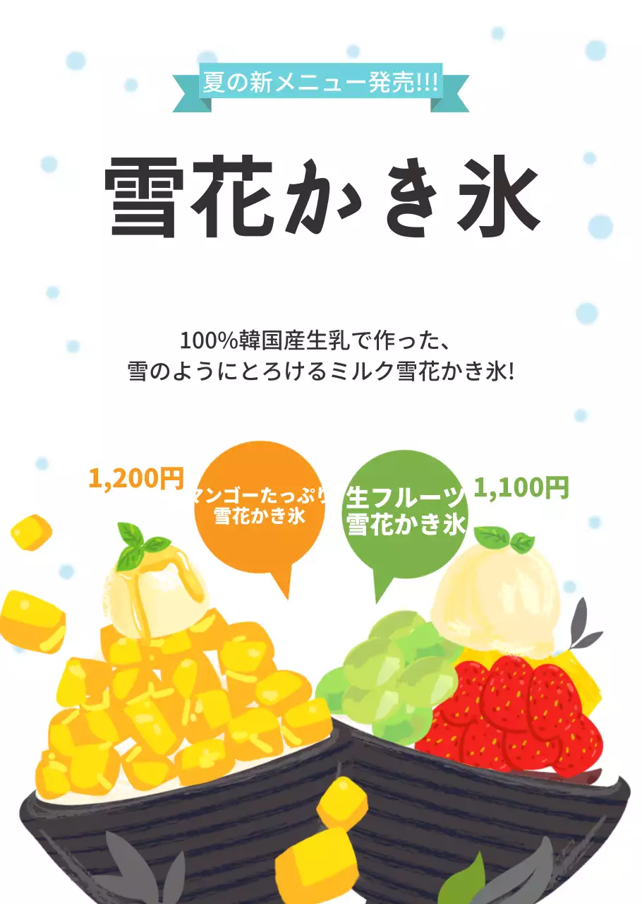 ベーシックなかき氷のイラストの雪花かき氷