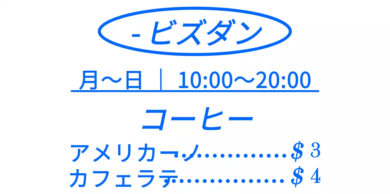 青と白のシンプルですっきりしたテキスト配置レイアウトスタイルのカフェメニュー板案内・広報用。