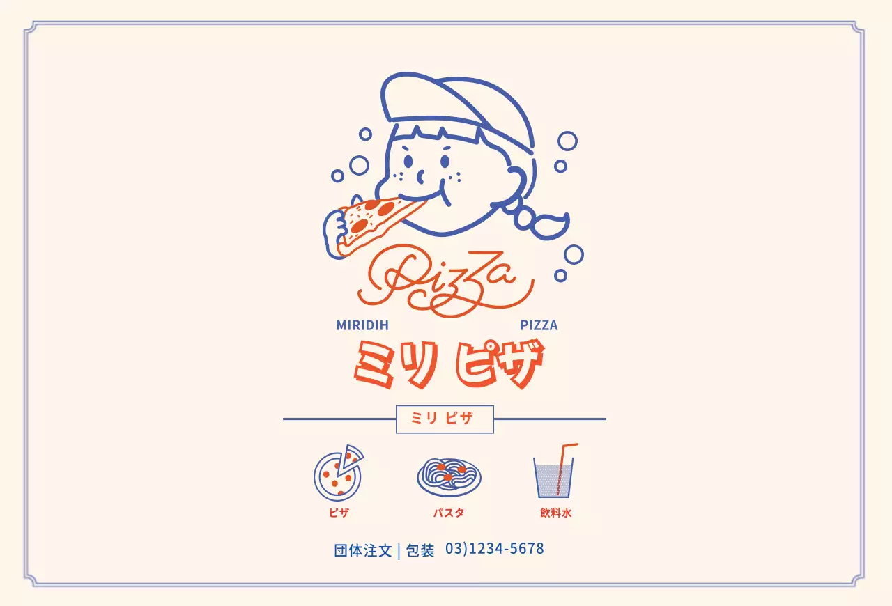 かわいいラインイラストのピザ屋のメニュー表