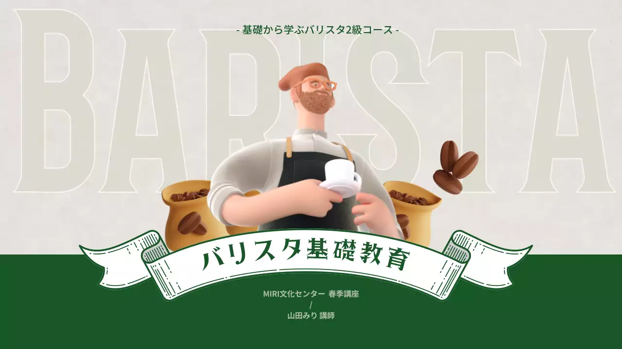 緑 シンプル コーヒー 企画書 プレゼンテーション