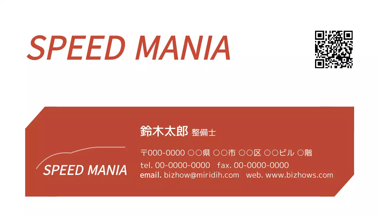 赤 シンプル 自動車 名刺