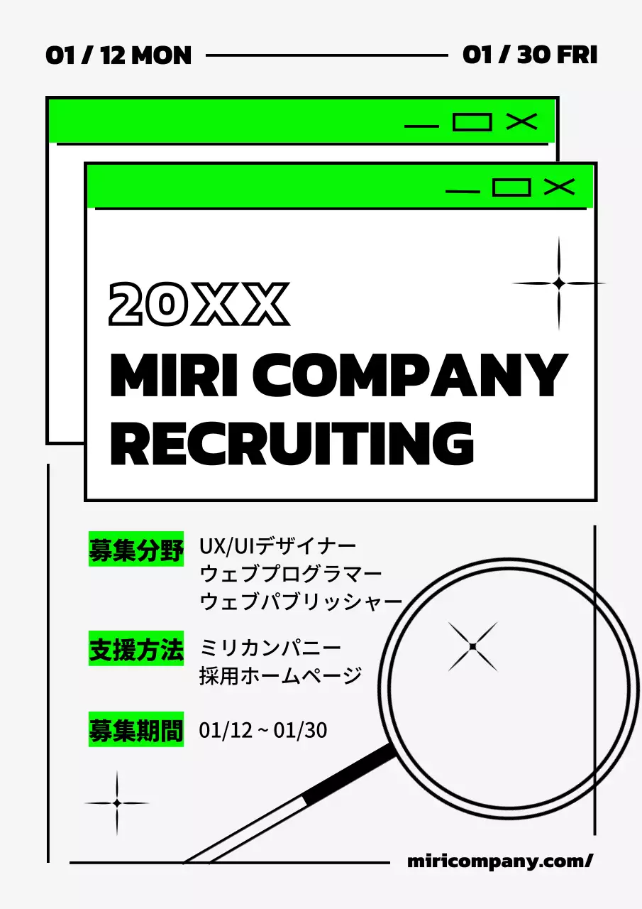 緑 モダン 採用 ポスター