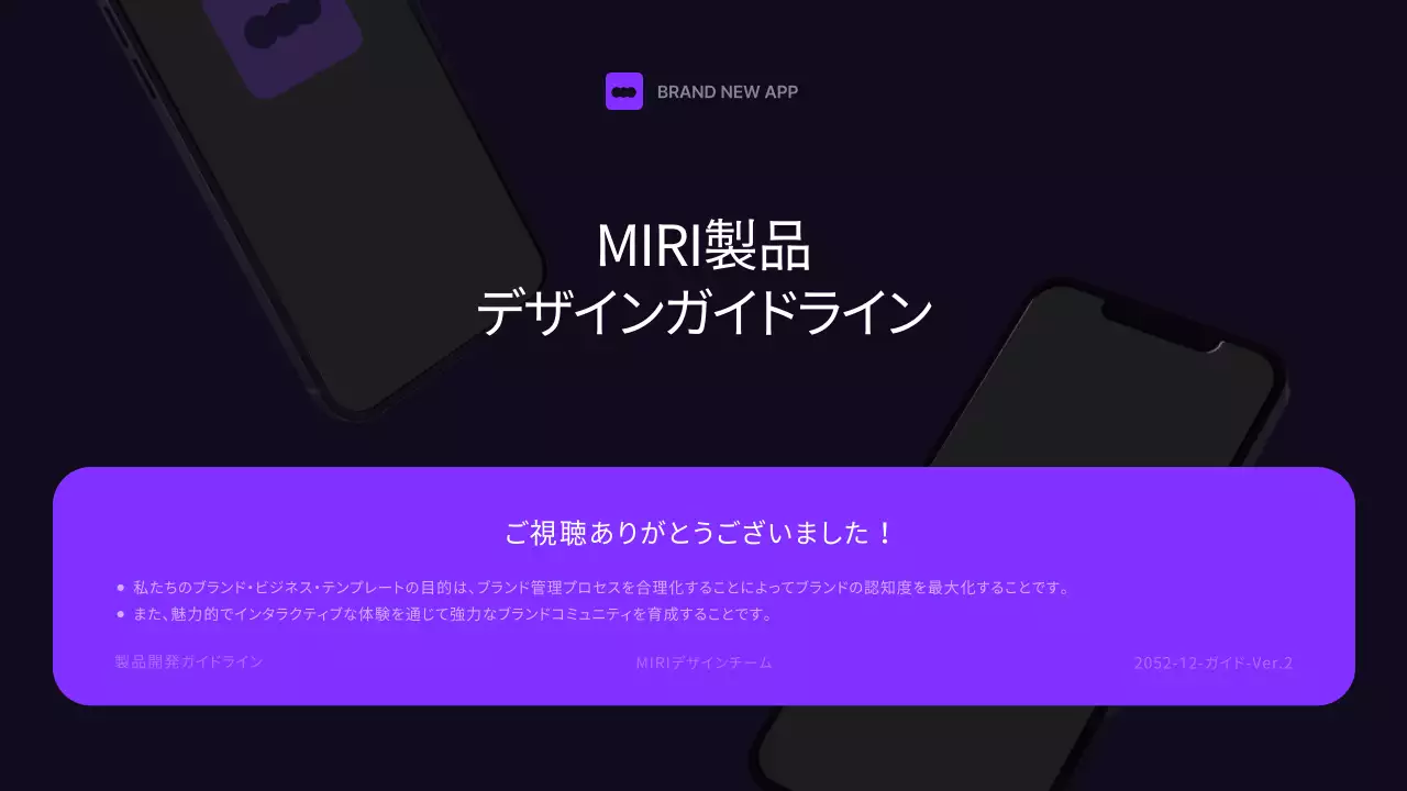 黒と紫のブランドガイドライン