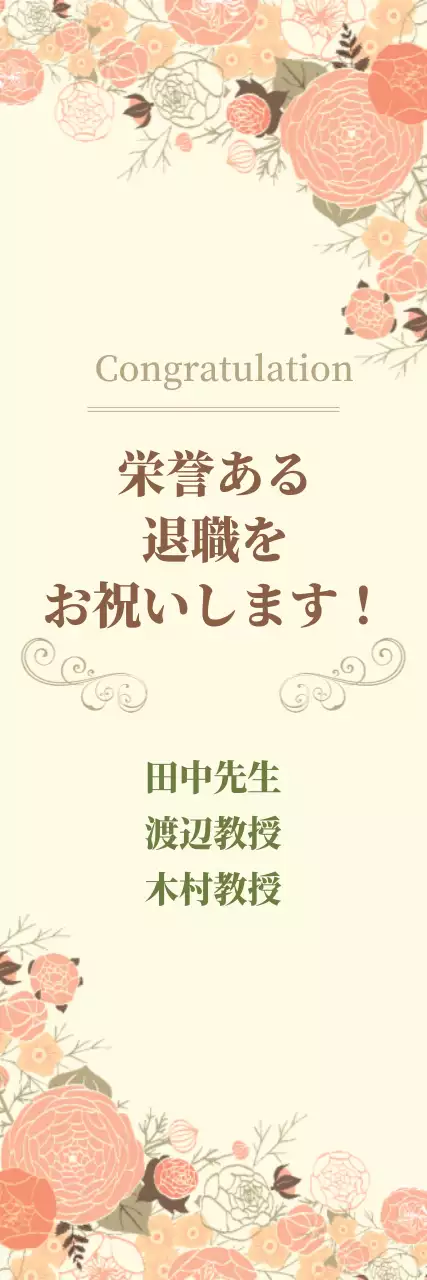 ベージュ 上品 退職 招待状 ウェブバナー
