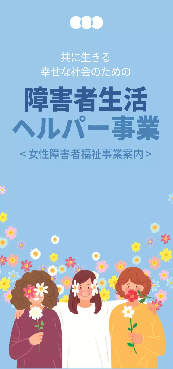 和気あいあいとした人々が印象的な青い背景の表紙。