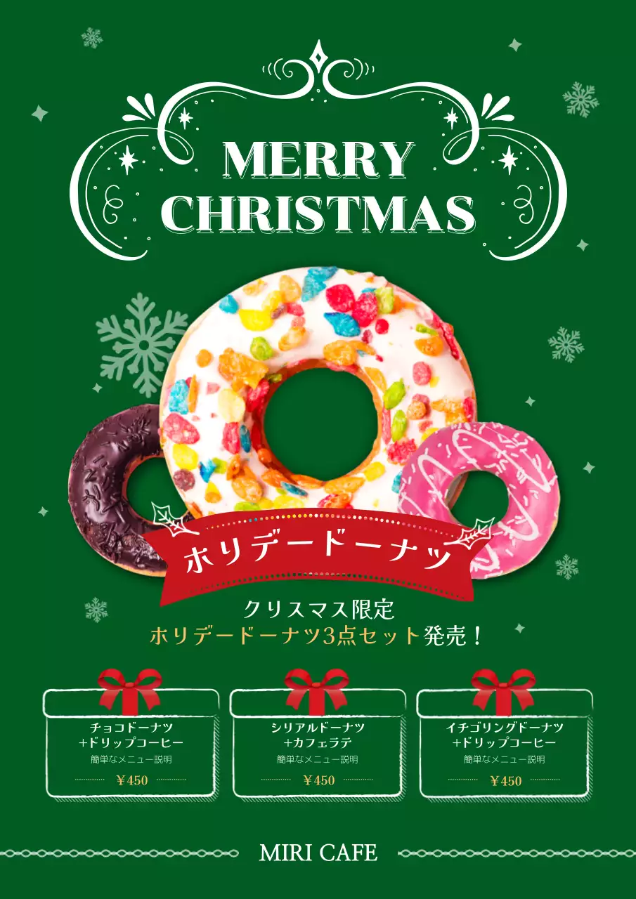 緑 楽しい クリスマス 広告 ポスター