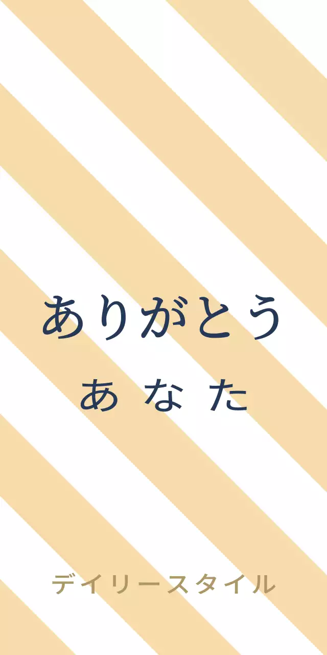 デイリースタイル