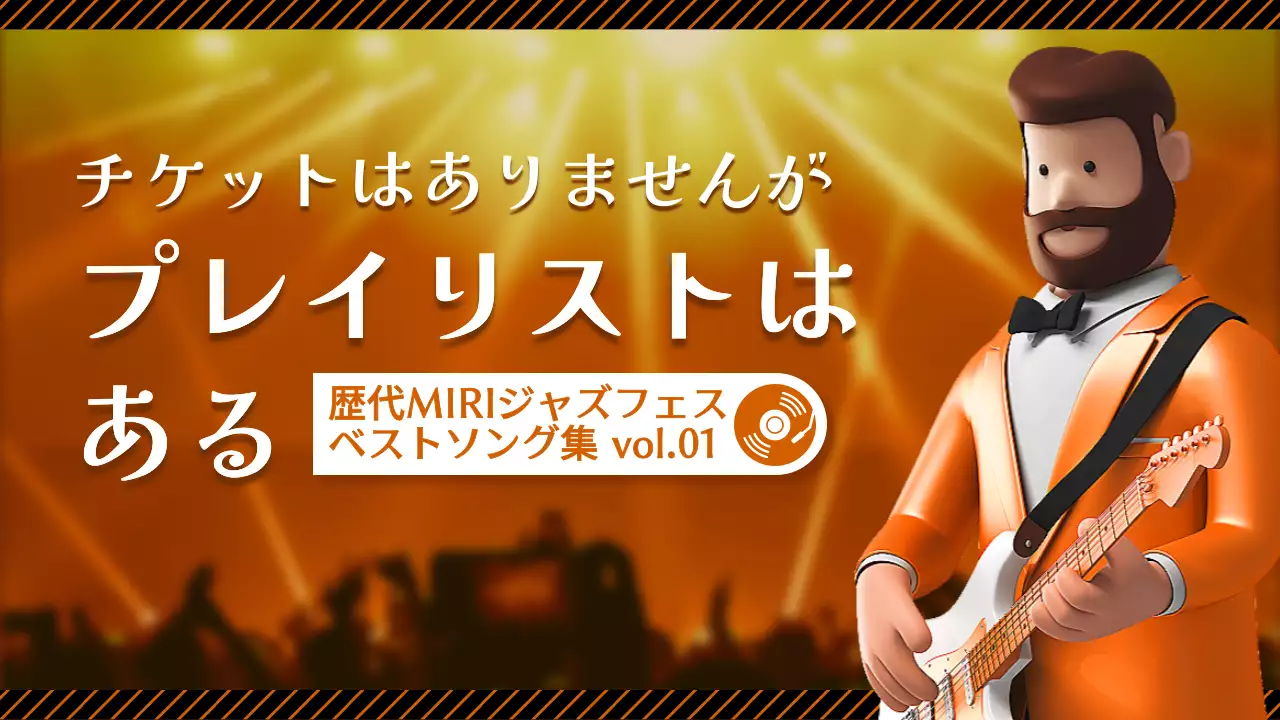 オレンジ ポップ 音楽 チケット YouTube サムネイル