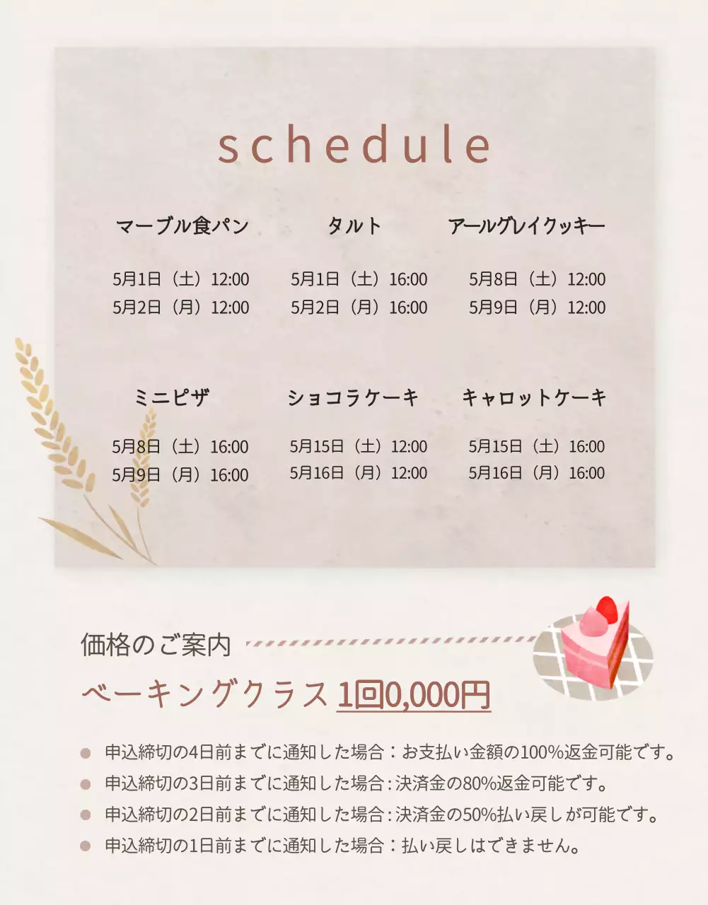 ベージュ シンプル ベーキング 企画書 詳細ページ