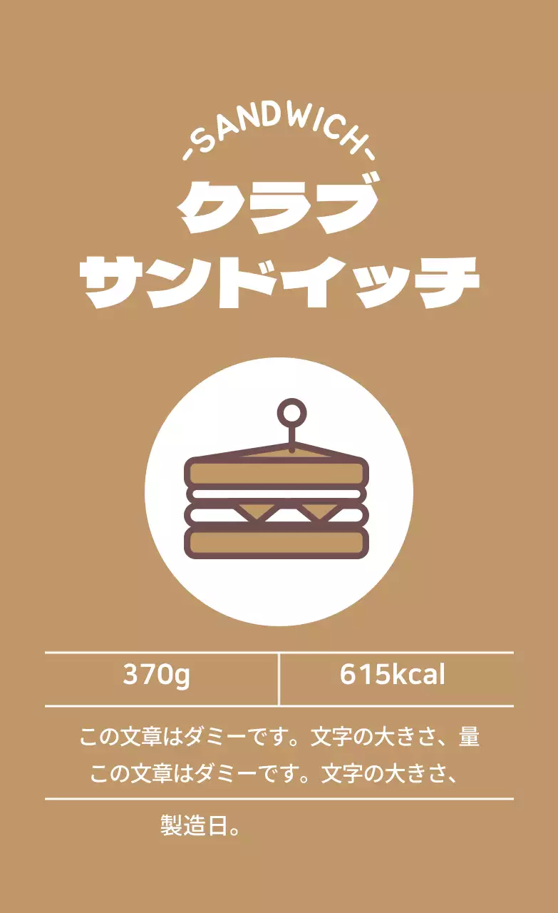 ベージュのイラストサンドイッチラベル