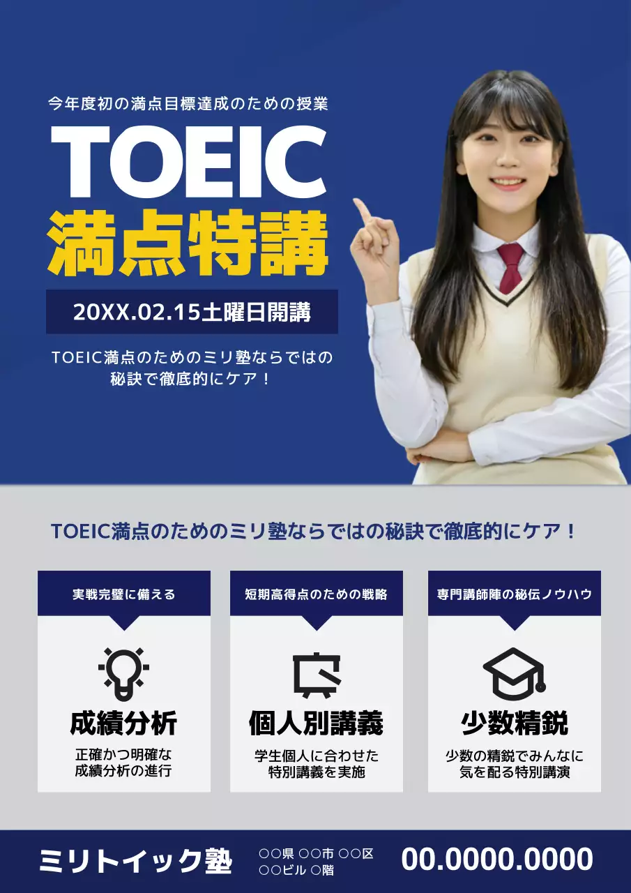 青 シンプル TOEIC ポスター