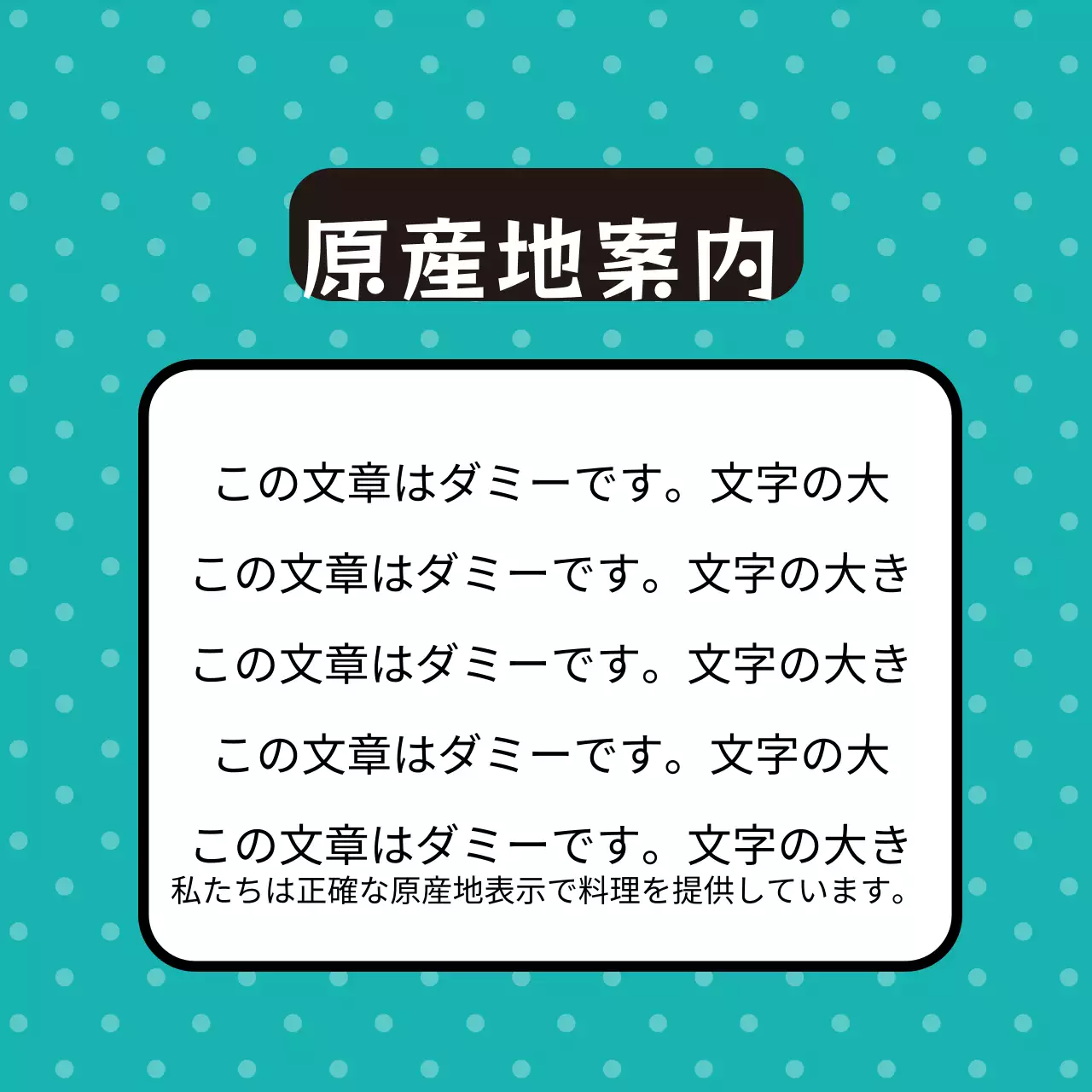 食品原産地のご案内