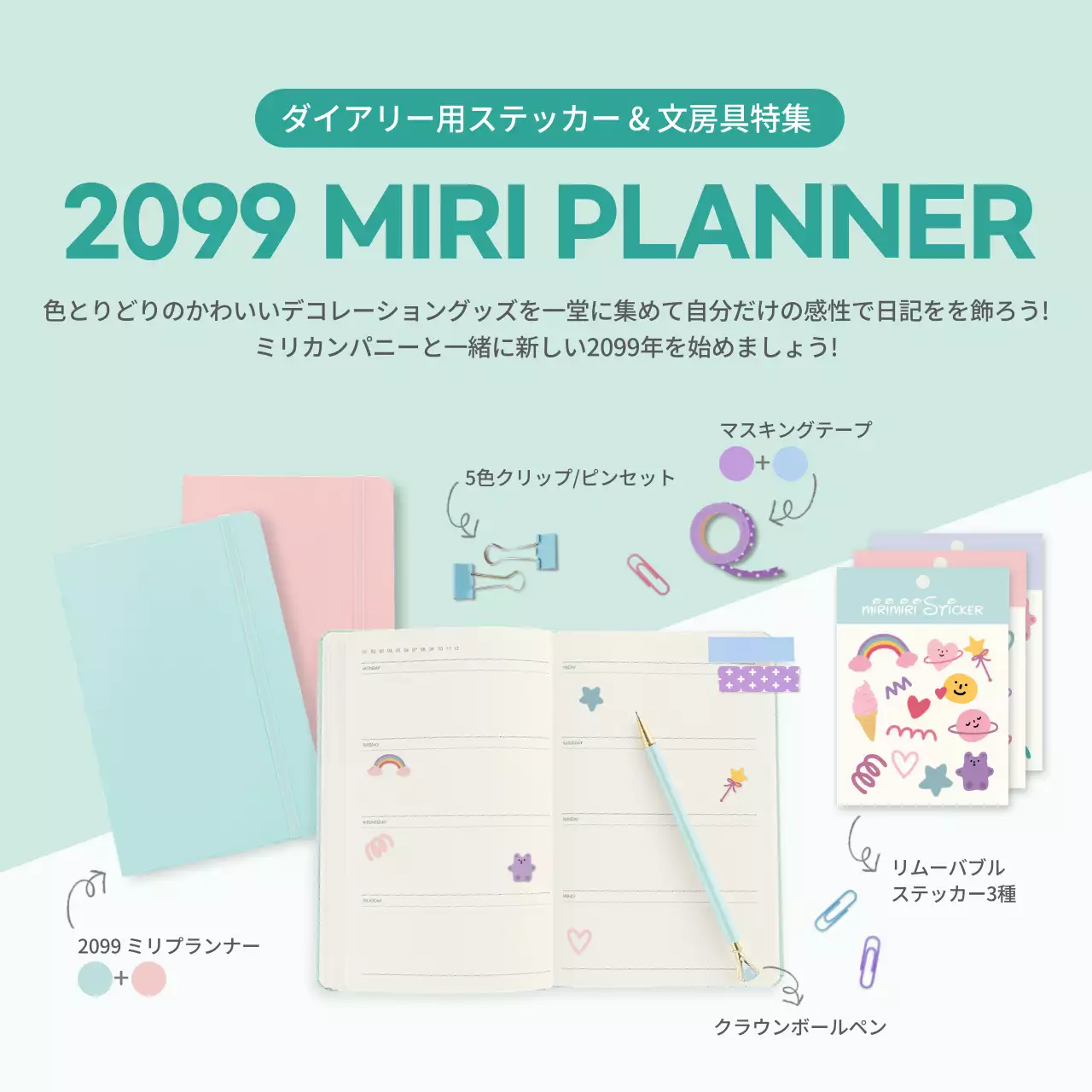 パステル かわいい 文房具 ポスター SNS投稿 正方形