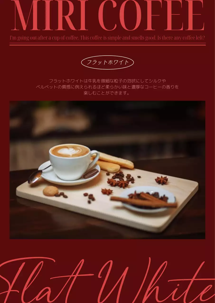 温かみのあるワイン色の背景と英字の筆記体でアクセントをつけた、秋らしいカフェのコーヒーメニュー。