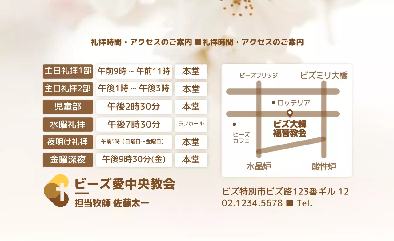 白と茶色のシンプルなスタイル 教会の情報案内や広報用。