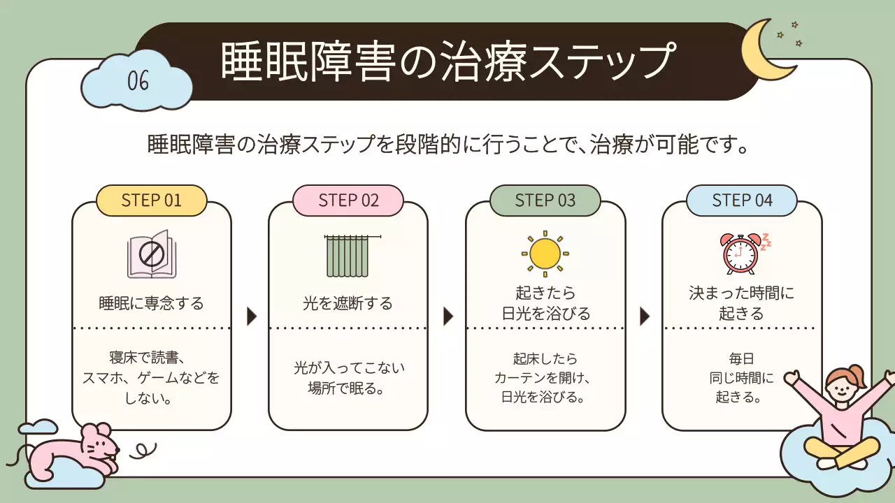 ベージュ かわいい 睡眠 プレゼンテーション