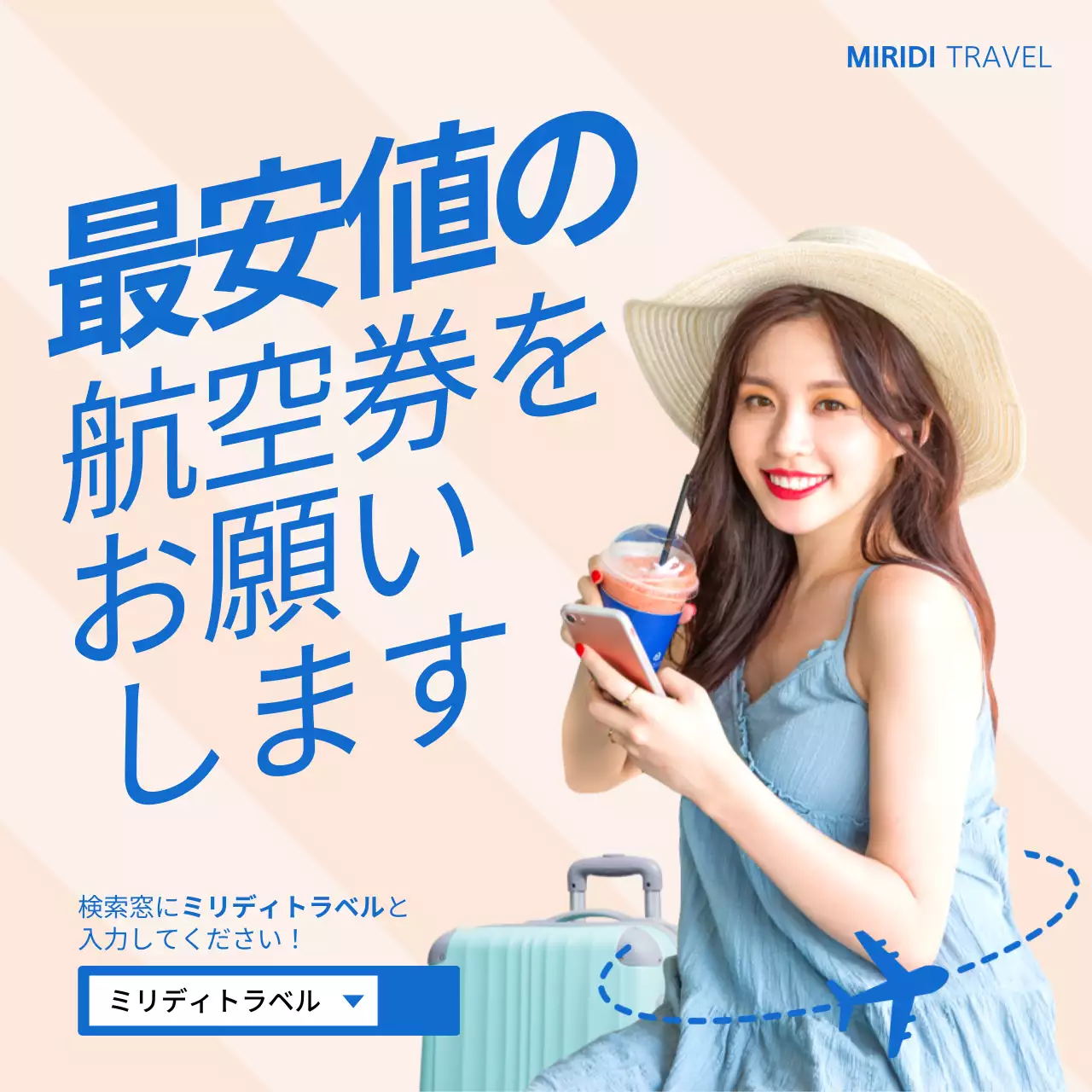 青 シンプル 旅行 ポスター Instagram投稿