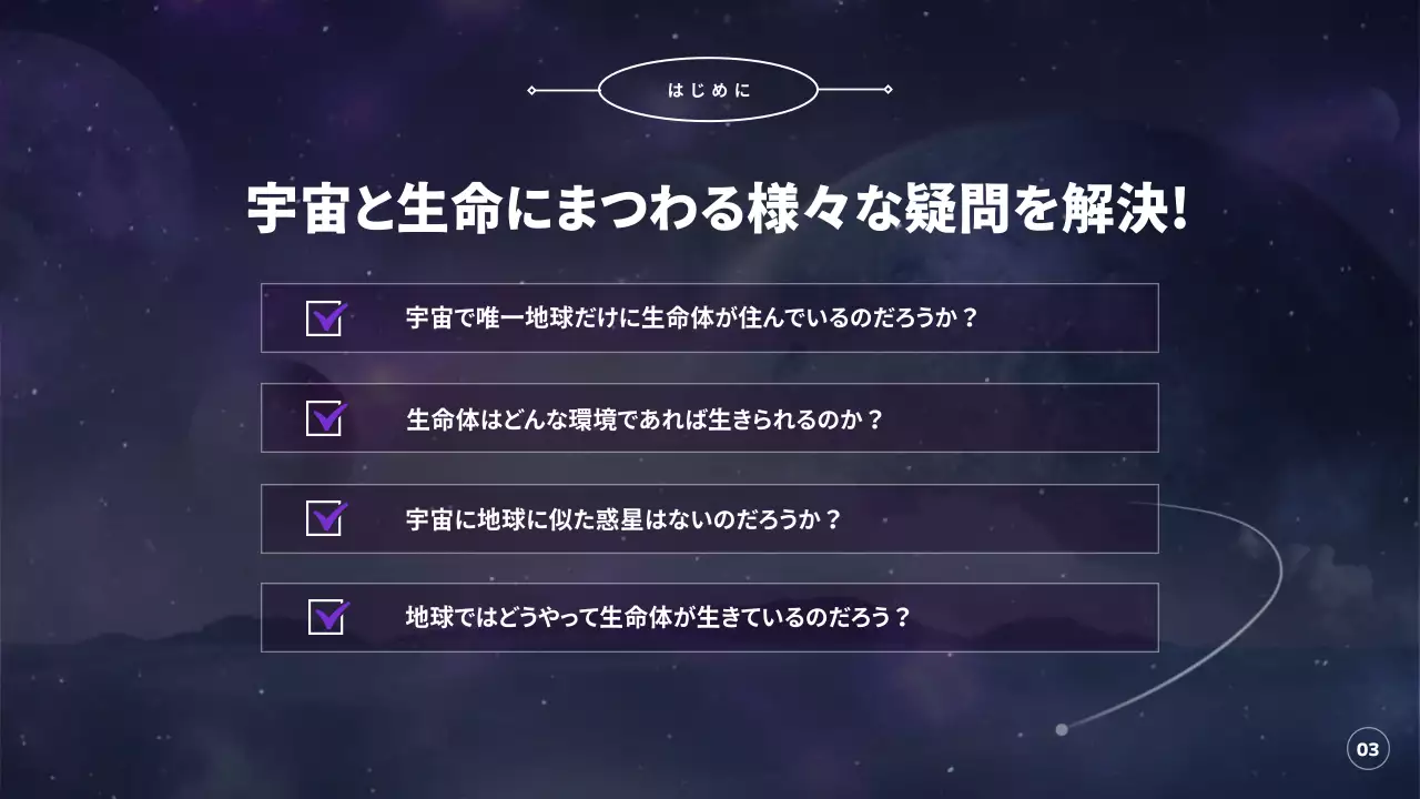 紫 モダン 宇宙 プレゼンテーション