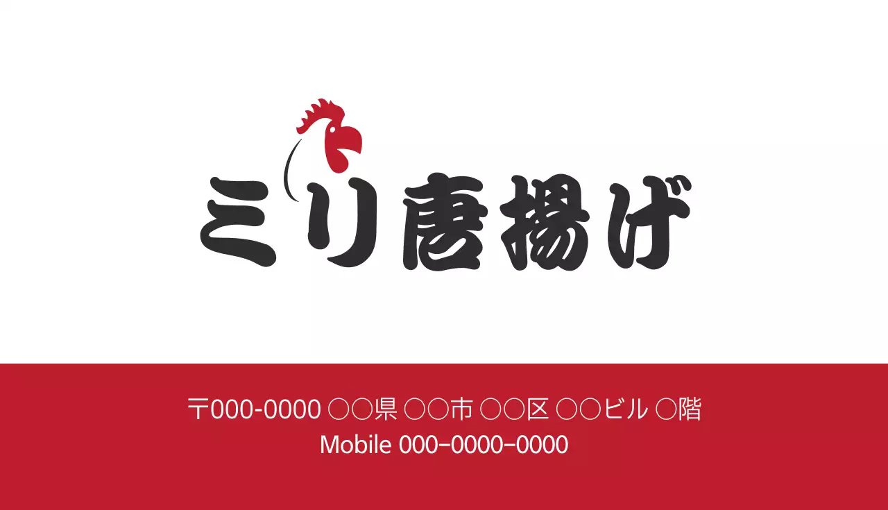 赤 シンプル 唐揚げ メニュー 名刺
