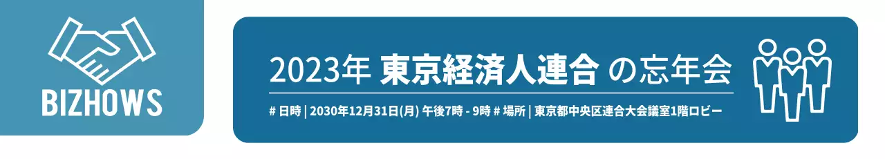 青 シンプル 忘年会 お知らせ ウェブバナー
