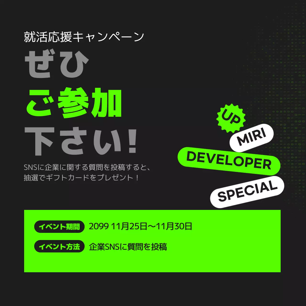 黒と蛍光色のオンライン就職説明会