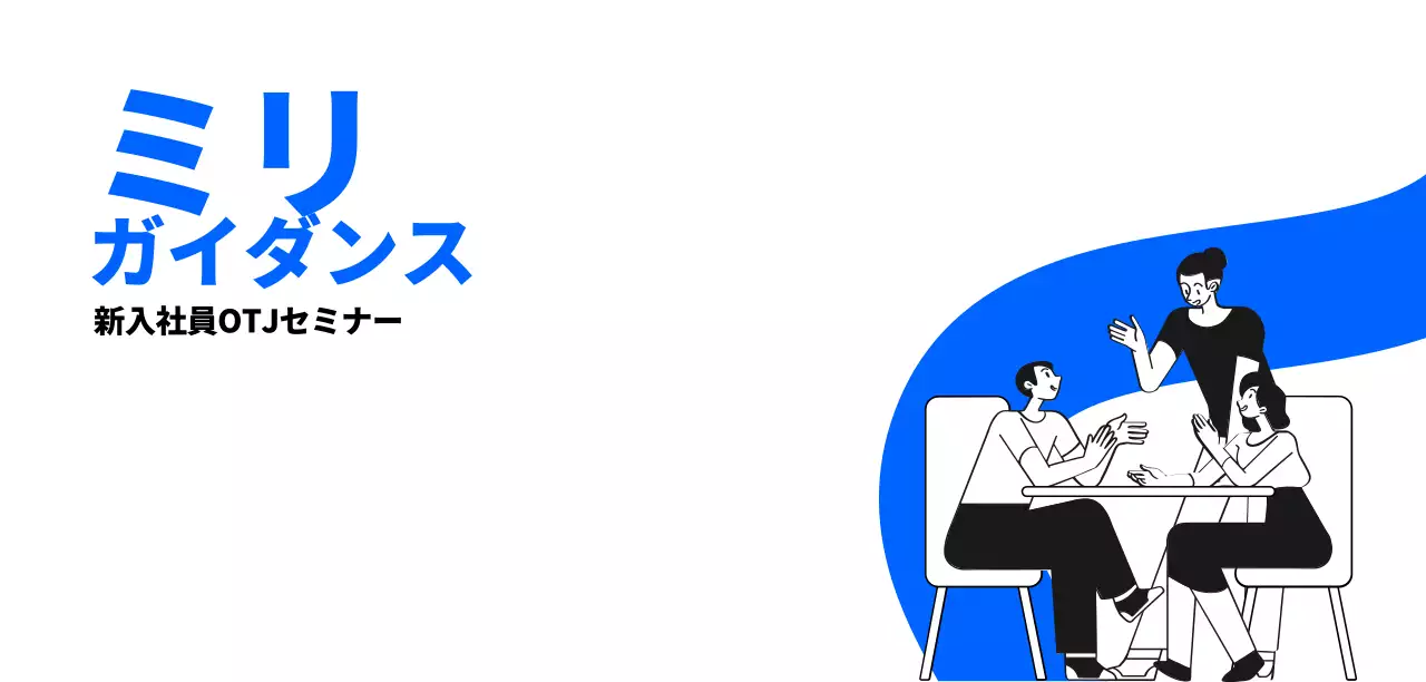 すっきりとした配置とイラストが特徴的なオリエンテーションデザイン。