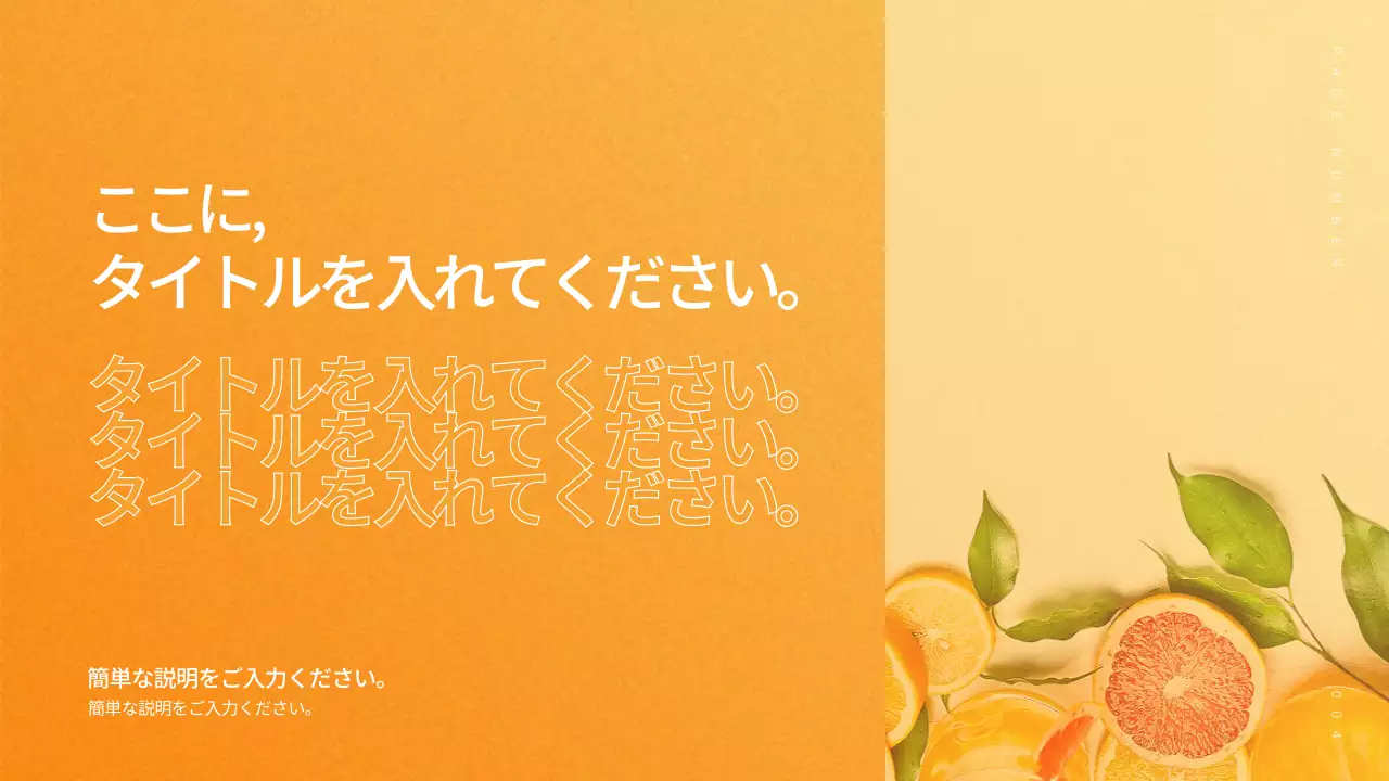 オレンジ モダン プラン プレゼンテーション