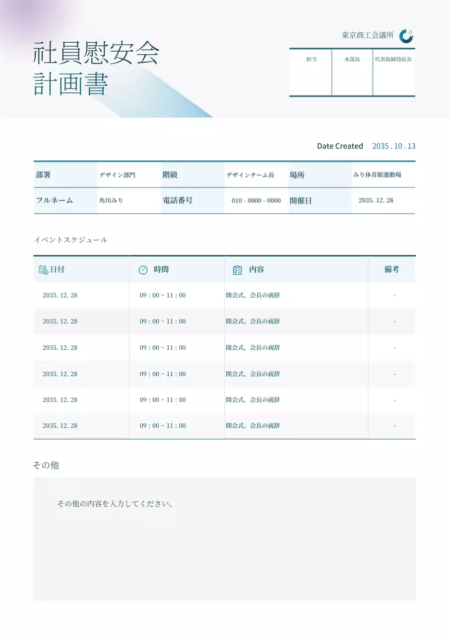 青 シンプル 計画書 企画書 文書フォーム