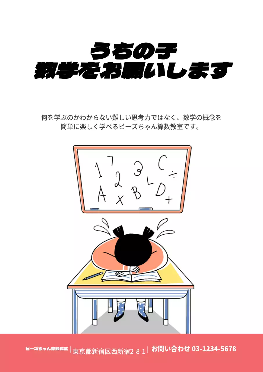 数学をお願いします