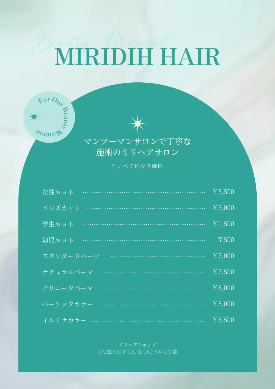 ミント モダン ヘアサロン メニュー ポスター